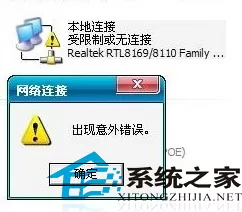Windows7本地连接受限制或无连接的解决方法