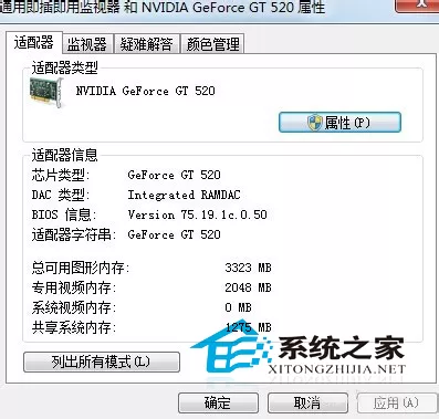 Win7分辨率调整不了如何处理？