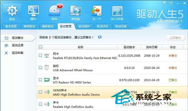 Win7添加内存条后声卡消音了怎么处理？