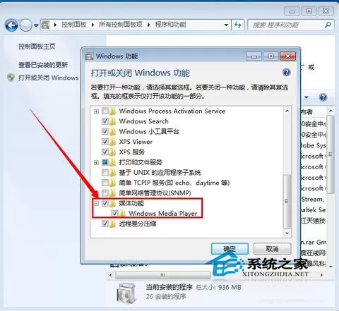 Win7系统卸载Media Player的方法