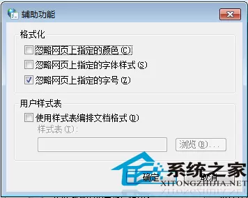 Win7系统固定网页字体大小的技巧