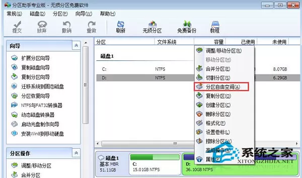 Win7扩大C盘空间的方法