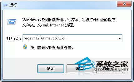 Win7开机异常并提示msvcp71.dll文件丢失的解决方法
