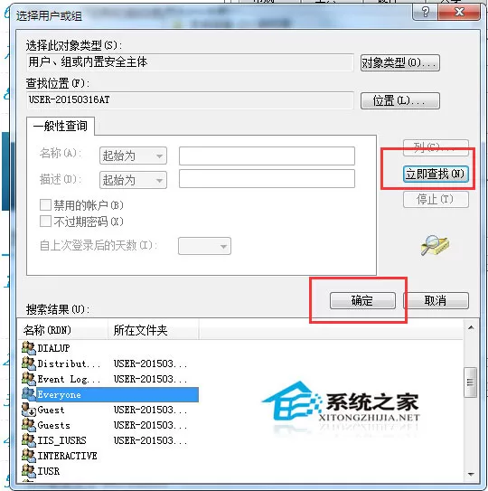 Windows7中Everyone权限设置方法