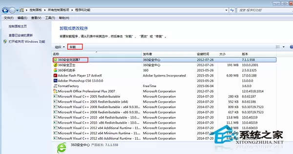 删除Win7系统程序的方案