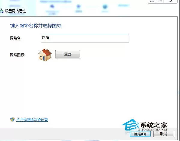 Win7删除网络位置的技巧