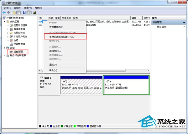 Win7怎么隐藏本地磁盘驱动器
