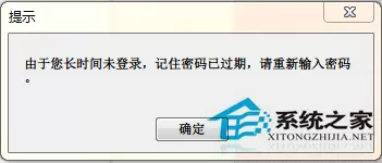 Win7开机提示长时间未登录记住密码已过期如何解决?