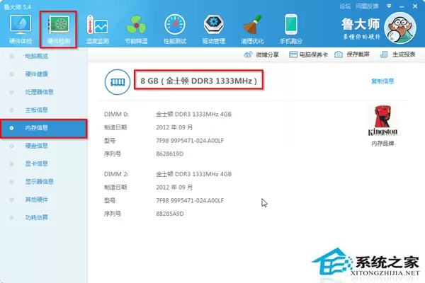 Win7笔记本查看内存条型号的技巧