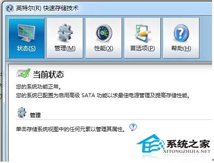 Win7系统如何关闭英特尔快速存储技术?