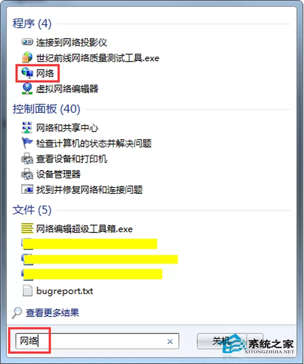 Win7网上邻居怎么打开?Win7开启网上邻居的三种方法