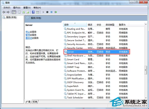 Win7读取Administrator属性时报错工作站服务未启动的应对措施