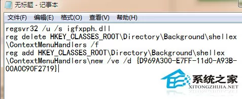 Win7桌面右键菜单找不到新建选项的处理技巧