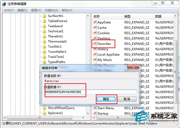 Win7网页不能添加到收藏夹怎么办?