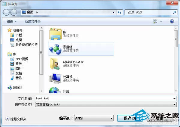 Win7开机报错boot.ini文件非法如何解决?
