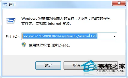 Win7打开QQ弹出Initialization failure:0×00000005提示框的处理办法