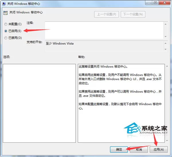 Win7如何关闭Windows移动中心?