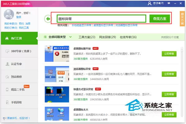 Windows7桌面软件图标显示异常的解决方案