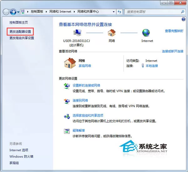 Windows7宽带连接不上的解决方案汇总