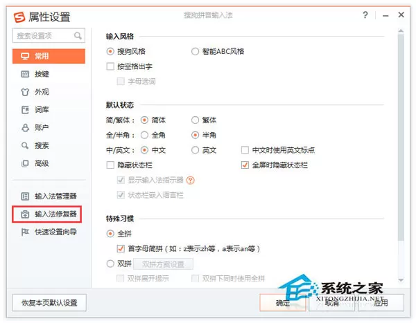 Win7使用搜狗输入法输入中文时提示已停止工作的解决方案