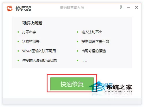 Win7使用搜狗输入法输入中文时提示已停止工作的解决方案
