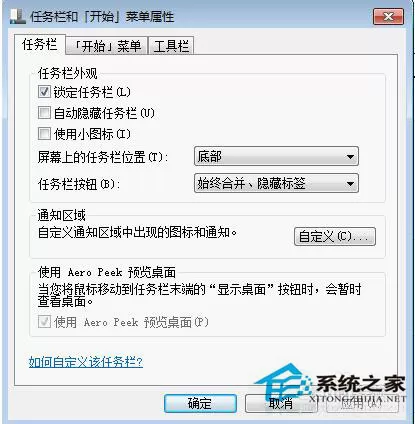 Win7系统如何快速关机?Win7系统快速关机快捷键设置方法