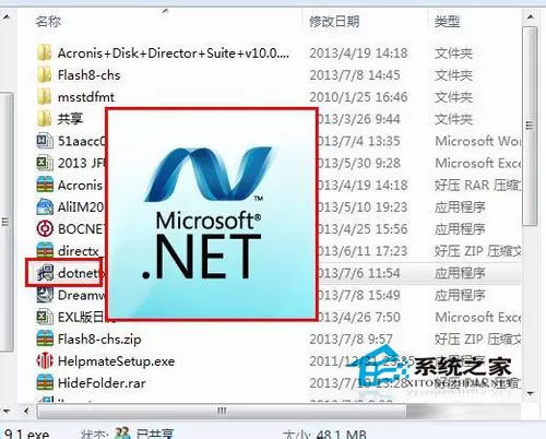 Win7系统下.NET framework 4.0安装失败如何解决？