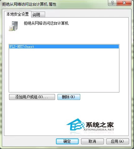Win7访问网上邻居提示未授予用户在此计算机上的请求登录类型怎么办?