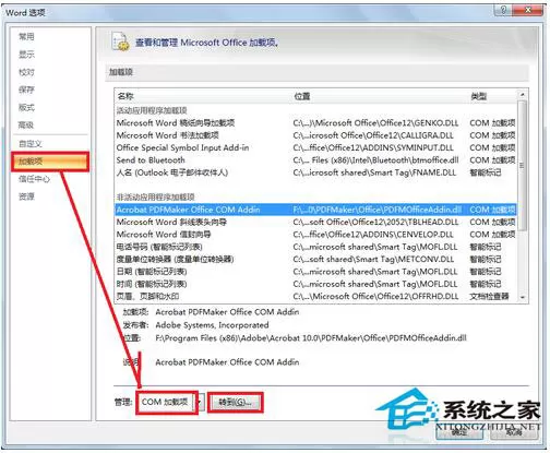 pdfmaker文件遗失怎么办?Win7 pdfmaker文件遗失解决方法