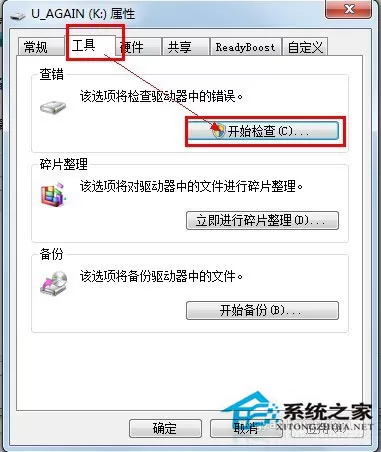Win7系统的移动硬盘打不开怎么办?