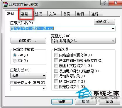 如何对Win7系统压缩包加密