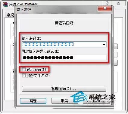如何对Win7系统压缩包加密