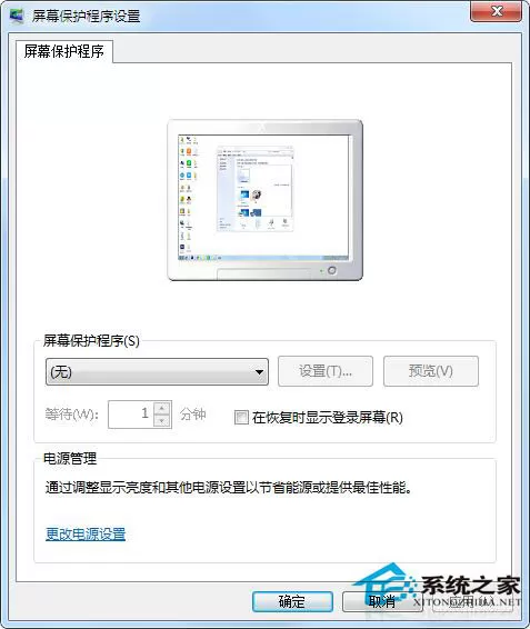 Win7如何设置屏保密码?Win7设置屏保密码教程