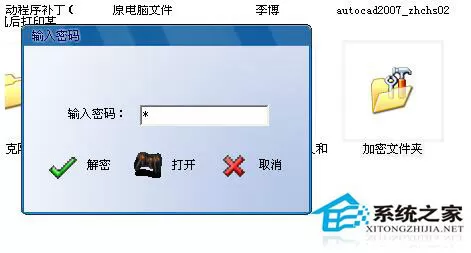 Win7文件夹怎么加密码?Win7文件夹设置密码教程