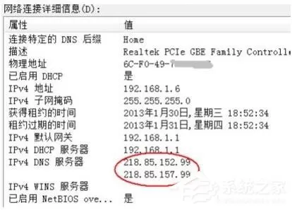 Win7系统DNS服务器未响应怎么解决?