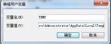 如何修改Win7系统临时文件夹的位置?修改系统临时文件夹的方法