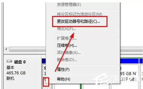 Win7激活提示“系统保留分区未分配驱动器号”怎么办?