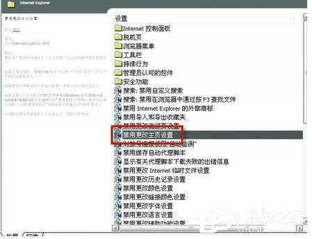 Win7系统IE打开不是主页如何解决?