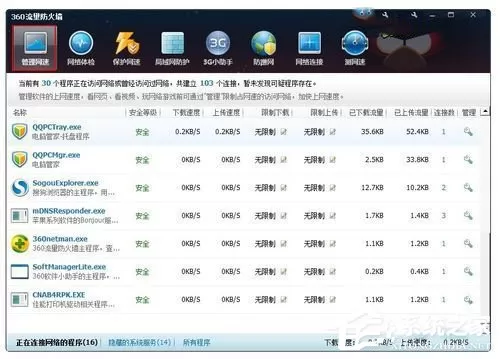 Win7怎么让网速变快?提高网速的方法