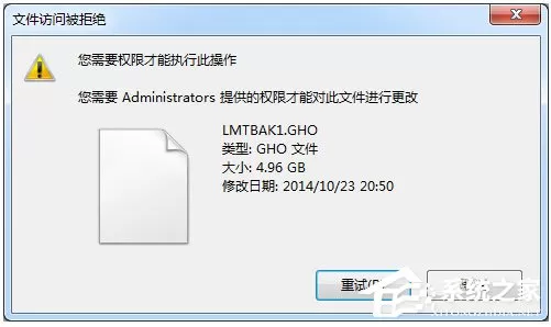 Win7系统提示“需要管理员权限”如何解决?