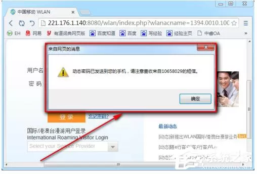 Win7系统CMCC edu登陆界面在哪里?登陆CMCC的方法