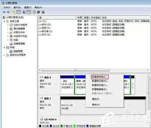Win7系统如何给移动硬盘分区?Win7系统给移动硬盘分区的方法