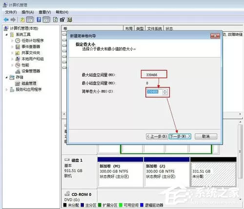 Win7系统如何给移动硬盘分区?Win7系统给移动硬盘分区的方法