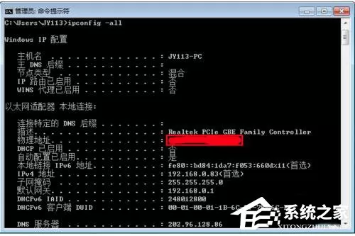 Win7如何修改物理地址?修改物理地址的方法