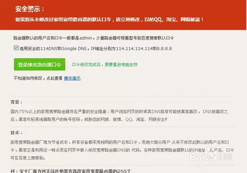 Win7宽带路由器DNS被篡改如何解决?