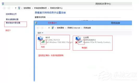 Win7适配器未连接或访问点有问题怎么办?