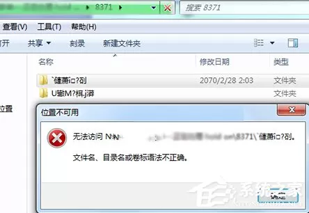 Win7文件名 目录名或卷标语法不正确的解决方法