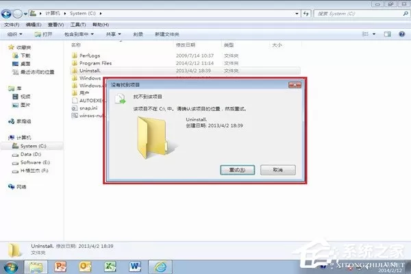 Win7系统为什么文件夹删不掉?