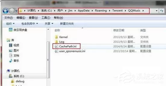 Win7系统如何修改QQMusicCache路径?