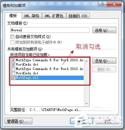 Win7打开Word很慢如何解决?